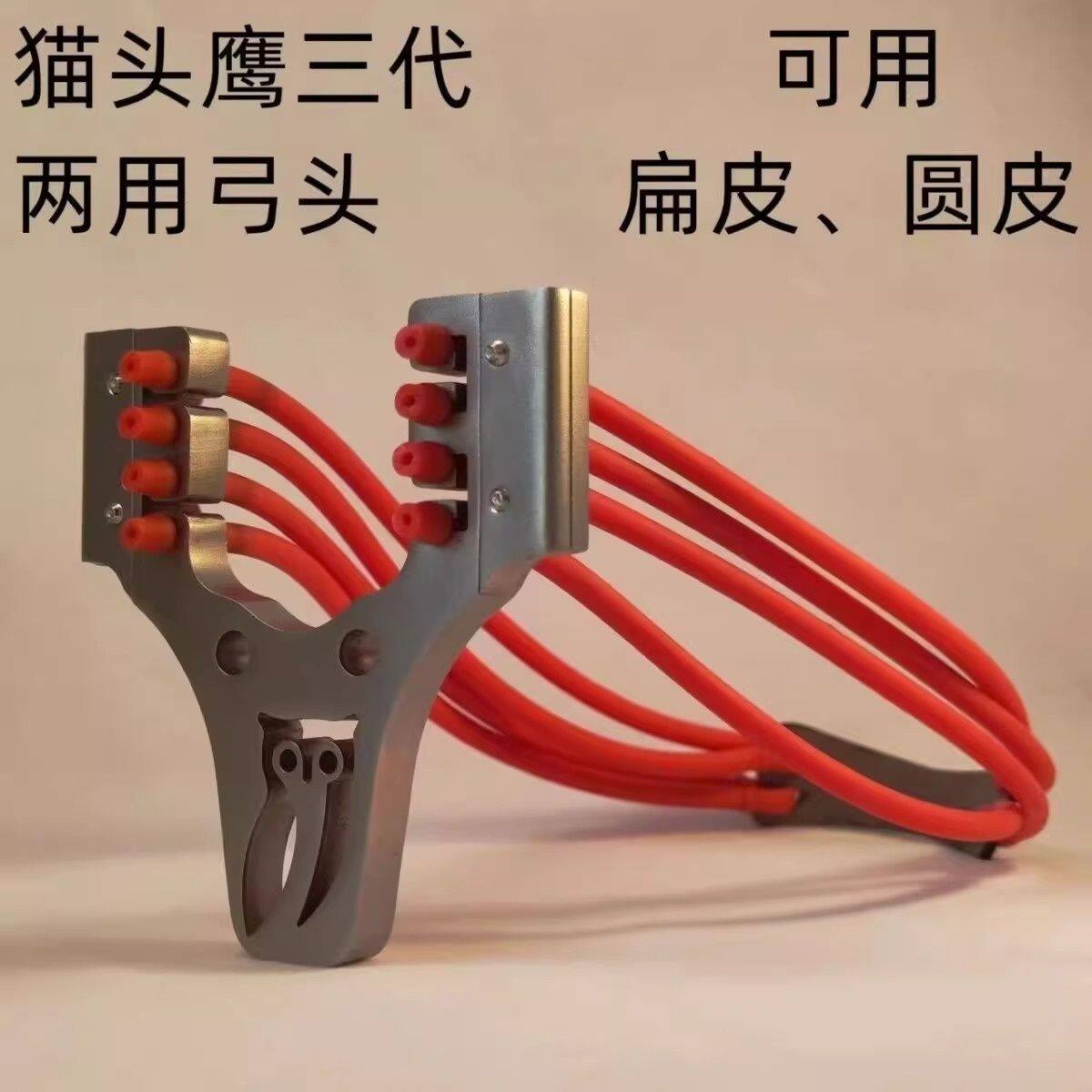弹弓两用不锈钢原皮配件DY两轴快猫头鹰弓头散放4025mm图片