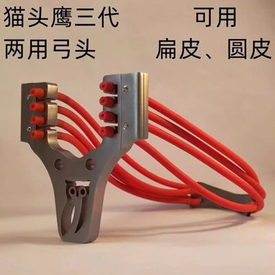 弹弓两用不锈钢原皮配件DY两轴快猫头鹰弓头散放4025mm