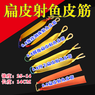 射鱼扁皮筋 扁皮射鱼 弹弓打射鱼镖鱼鳔皮筋 宽皮 鱼镖扁宽皮筋组