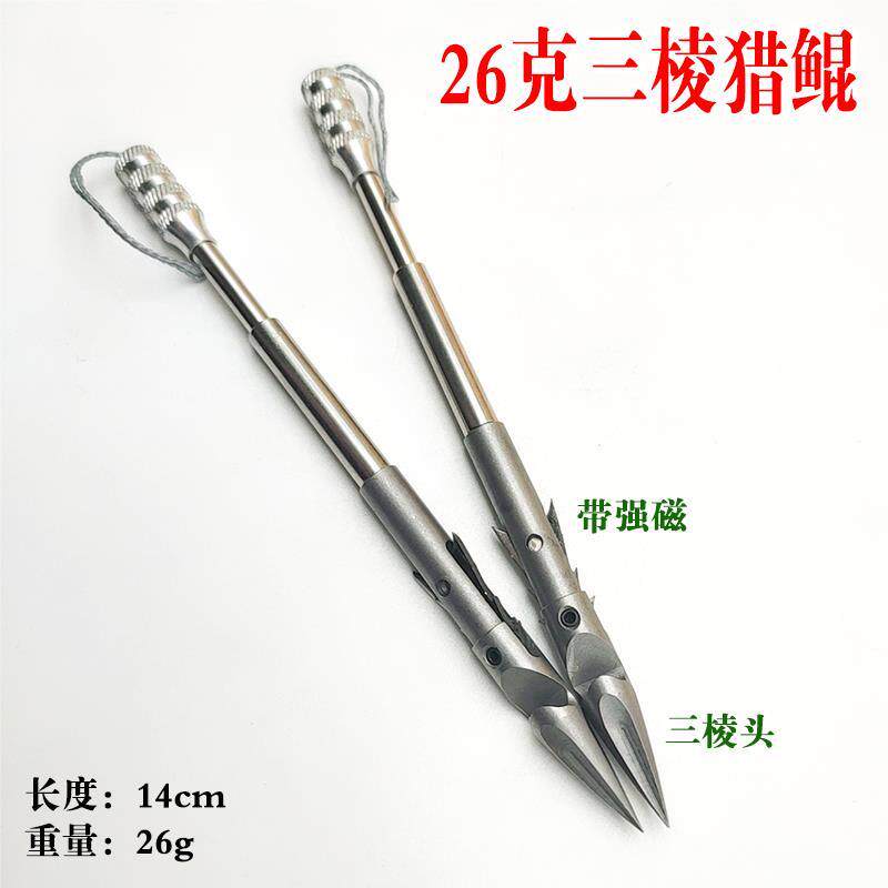 26克14cm三棱破甲鱼镖强磁射鱼适用于弹弓打鱼