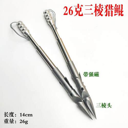 26克14cm三棱破甲鱼镖强磁射鱼适用于弹弓打鱼