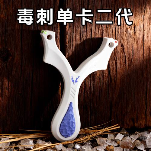 毒刺单卡弹弓ABS树脂成年人专用高精准户外实战大威力速射扁皮筋