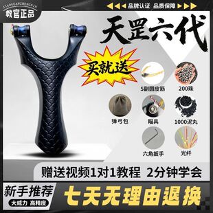 正品升级天罡六代八滑轮成人户外实战威力体育竞技比赛高精准弹弓