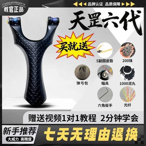正品升级天罡六代八滑轮成人户外实战威力体育竞技比赛高精准弹弓