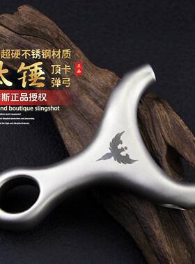 【正品】630超硬不锈钢钛锤古风顶卡户外高精度弹弓锁凤