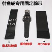 鱼轮 射鱼镖用封闭式 射鱼渔镖鱼线轮护腕固定腕带 渔轮手腕带