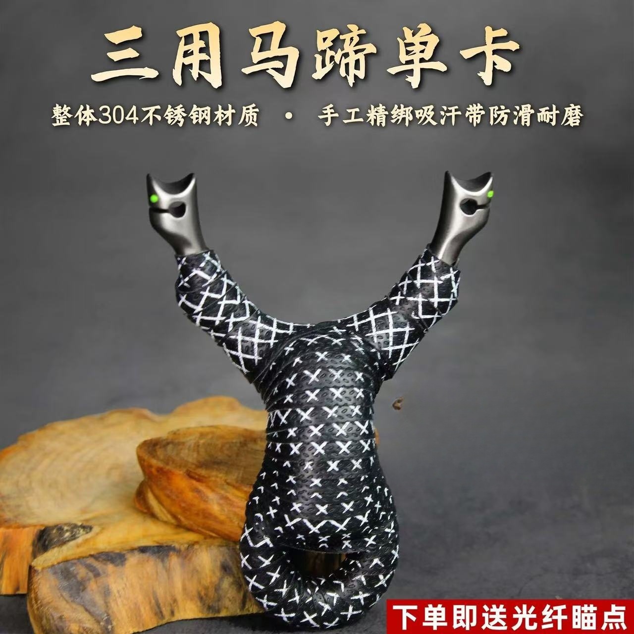 新款马蹄三用单卡弹弓不锈钢数控单卡户外专用两用弓卡珠扁皮