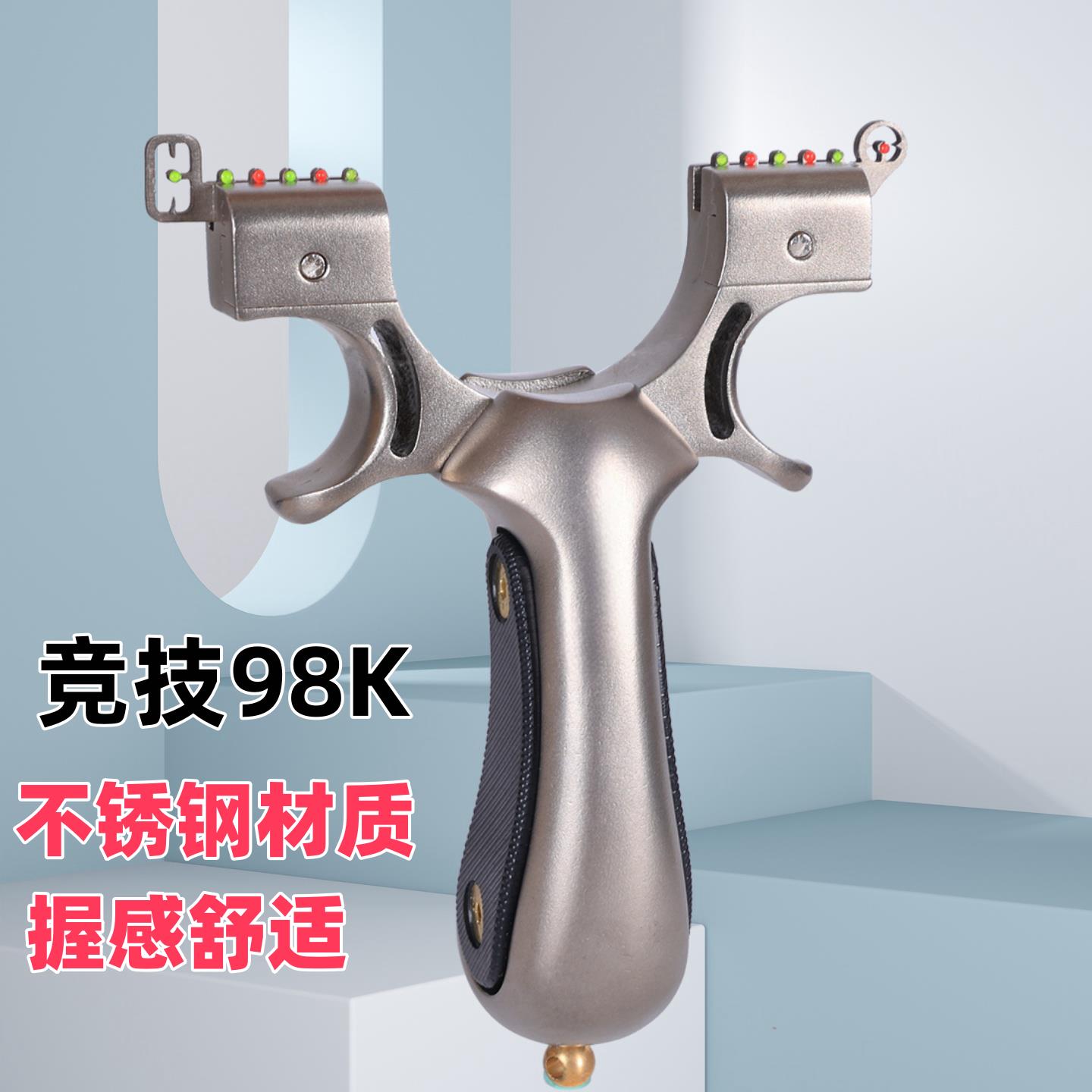 高精准暴力不锈钢98k弹弓大全高级成人玩具扁皮弓户外竞技弹弓架