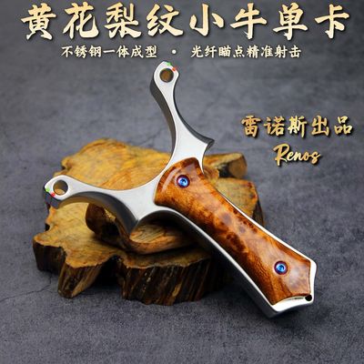 二代小牛新款单卡弹弓带光纤瞄点卡球直板不锈钢闭口弹弓高精准