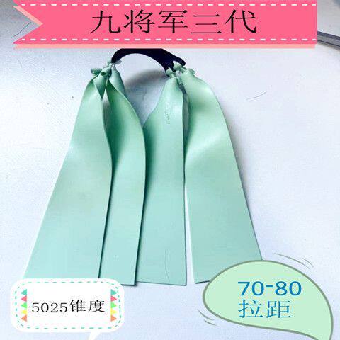 九将军三代四股扁皮筋四股卡球弓门扁皮皮筋5025锥度暗影野战狼