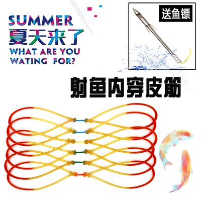 内穿射鱼镖皮筋组打鱼传统圆皮筋镖弦四股加速弹弓皮鸡尾酒1745