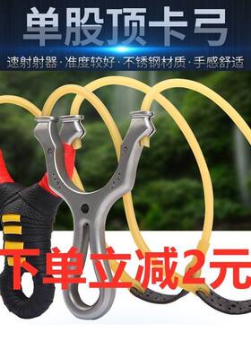 不锈钢弹弓顶卡速射大威力高精准单卡弹工圆皮筋卡球弓架户外专业