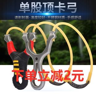 不锈钢弹弓顶卡速射大威力高精准单卡弹工圆皮筋卡球弓架户外专业