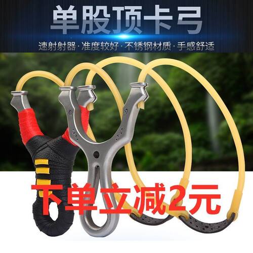 不锈钢弹弓顶卡速射大威力高精准单卡弹工圆皮筋卡球弓架户外专业