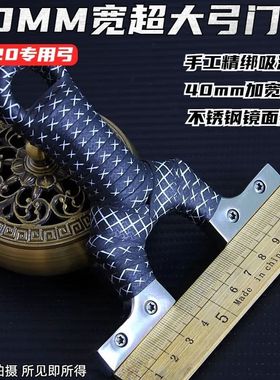4020专用40mm超大夹片不锈钢弹弓镜面抛光大威力暴力户外实战重型