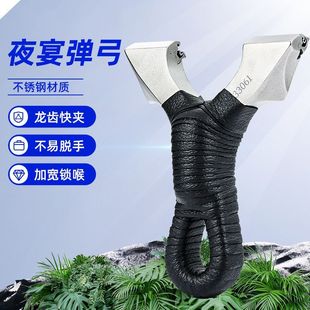 新款龙齿夜宴快压不锈钢扁皮弹弓架数控估瞄实战大撑头户外夜宴弓
