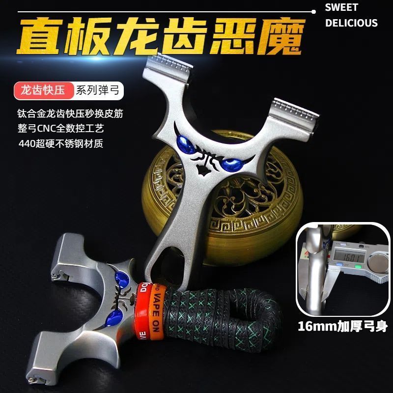 9025龙齿恶魔新款暗扣直板户外精准16mm加厚竞技解压扁皮筋弹弓