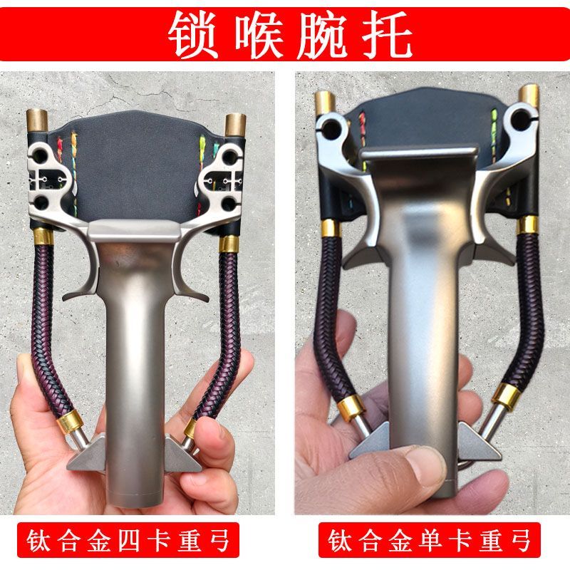 锁喉腕托钛合金四卡打鱼腕托数控单卡弓四卡腕拖弹弓一把抓扁皮