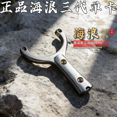 新款海浪三代成人专业猎弓不锈钢高精准迷你弓数控传统单卡球弹弓