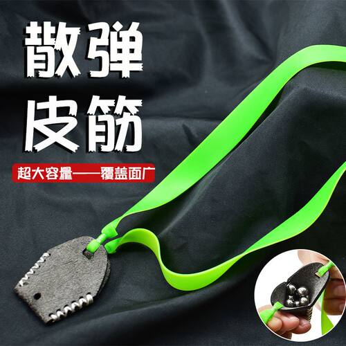 散弹扁皮筋散射加厚耐用多弹珠实战大威力高弹皮筋强力大皮兜皮筋