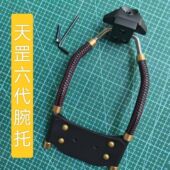 天罡六代滑轮弹弓航空铝7075黑色硬化处理高精准射鱼镖腕托弓碗托
