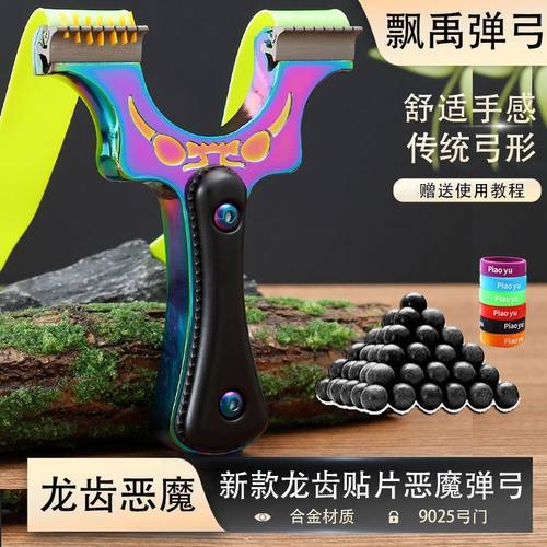 龙齿恶魔弹弓新款贴片弹弓加强版高精准9025弓门成年人竞技弹弓