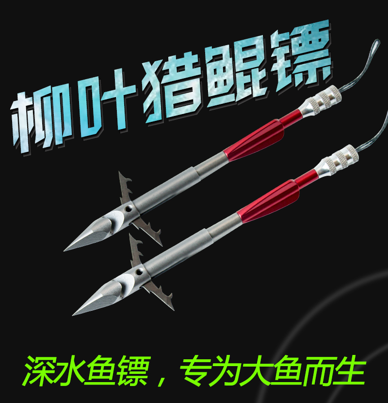 猎鲲鱼镖深水噩梦尾翼短射鱼