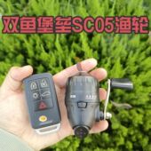 双鱼堡垒SC05双鱼堡垒内走线封闭式 鱼轮冰钓轮射鱼轮渔线轮