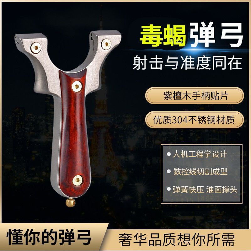 毒王弹弓高精准304不锈钢吃鸡加强免邦扁皮筋专业户外高精度弹弓