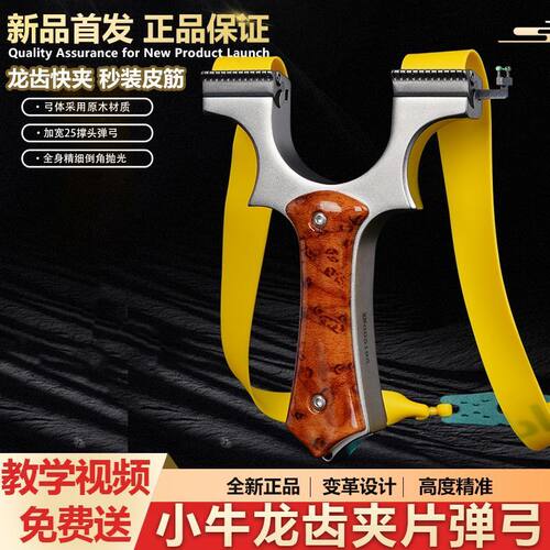 弹架正品专业级小牛龙齿惊雷暗扣龙齿新款不锈钢快压夹片扁皮弹弓