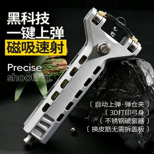 3D连发户外实战高精度带弹仓磁吸皮兜弹弓快速自动上弹连发弹弓