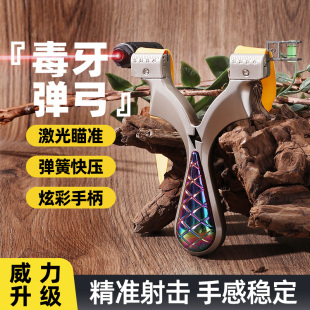 炫彩毒牙激光弹弓正品耐用强力二代架大威力弹夹架高弹力扁皮竞技