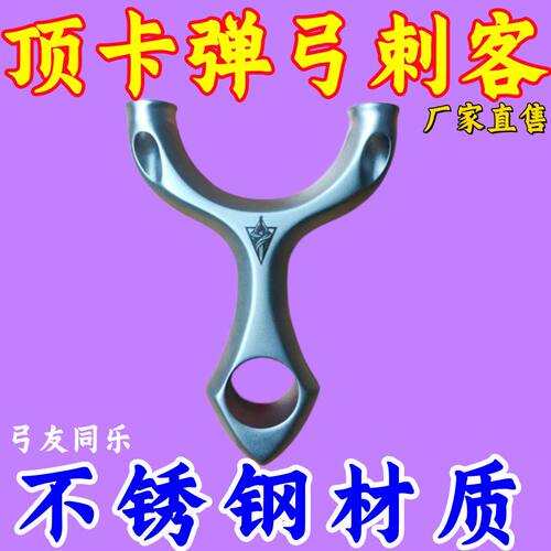 户外新款630不锈钢顶卡两用影刺竞技弹弓成人刺客高精准竞技弹弓