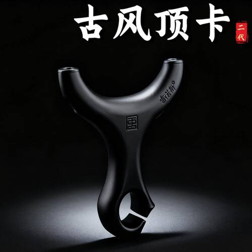 正品古风顶卡二代弹弓非弓途扁皮筋ABS卡球成年人专用户外高精准