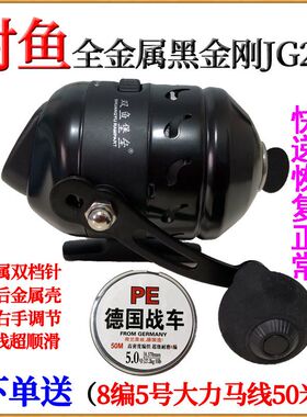 双鱼堡垒黑金刚JG25弹弓鱼镖射鱼神器套装鱼鳔封闭式渔轮打鱼线轮