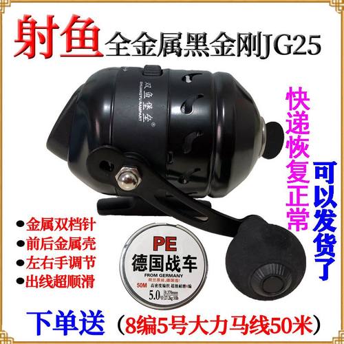 双鱼堡垒黑金刚JG25弹弓鱼镖射鱼神器套装鱼鳔封闭式渔轮打鱼线轮