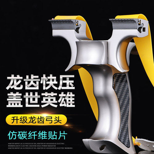 【航空铝材质】新款龙齿盖世英雄弹弓高精度9025暗扣龙齿加强版户