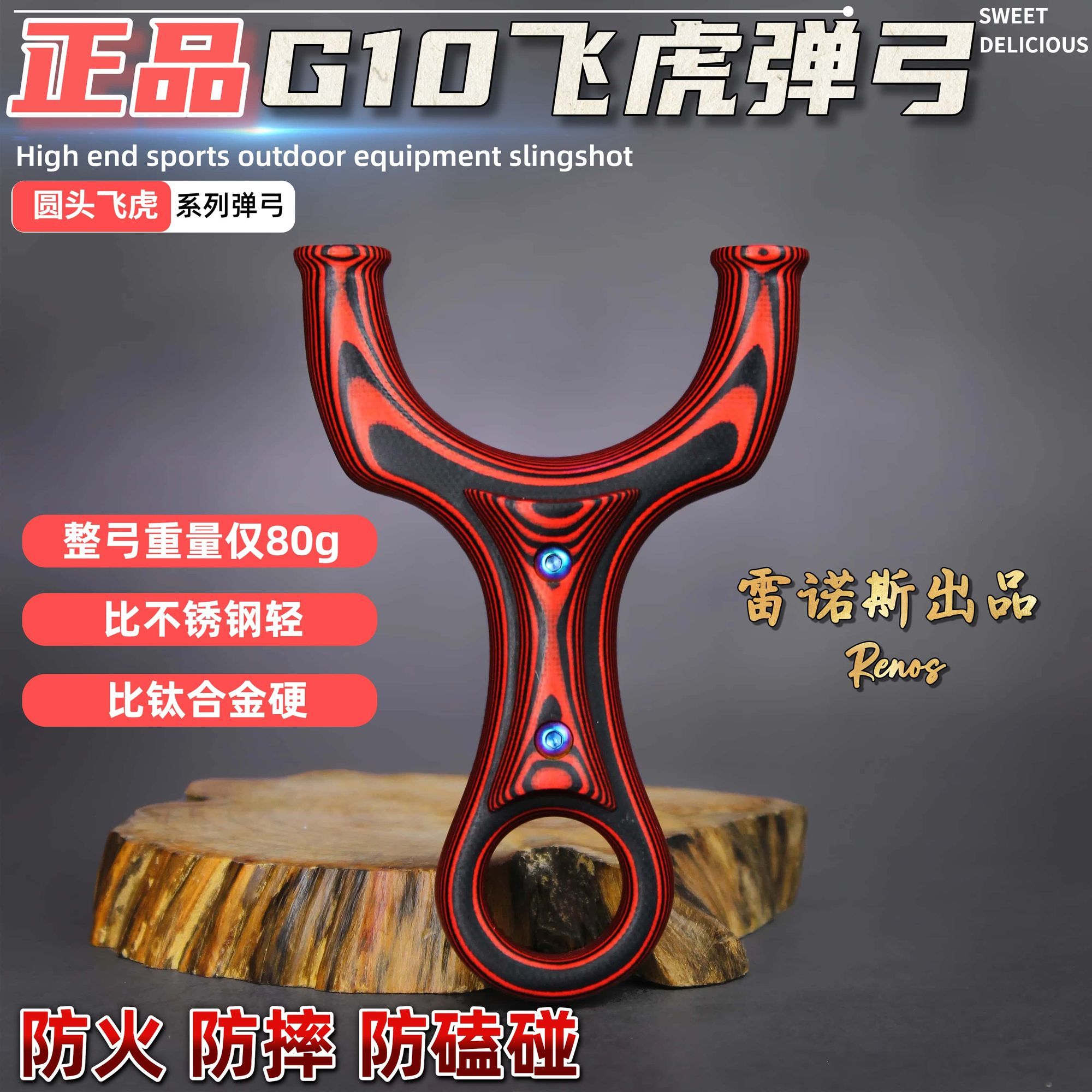 G10飞虎弹弓圆头户外竞技扁皮花瓶撑头扁皮弹弓高强度户外便携