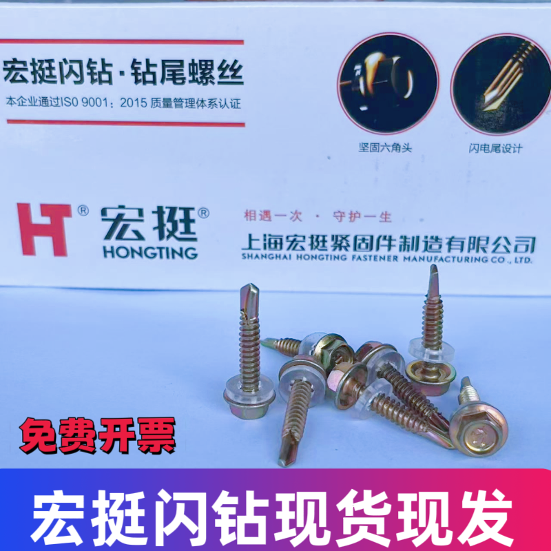宏挺外六角钻尾丝燕尾丝彩钢瓦钉自攻自钻红挺闪钻尾套筒燕尾螺丝