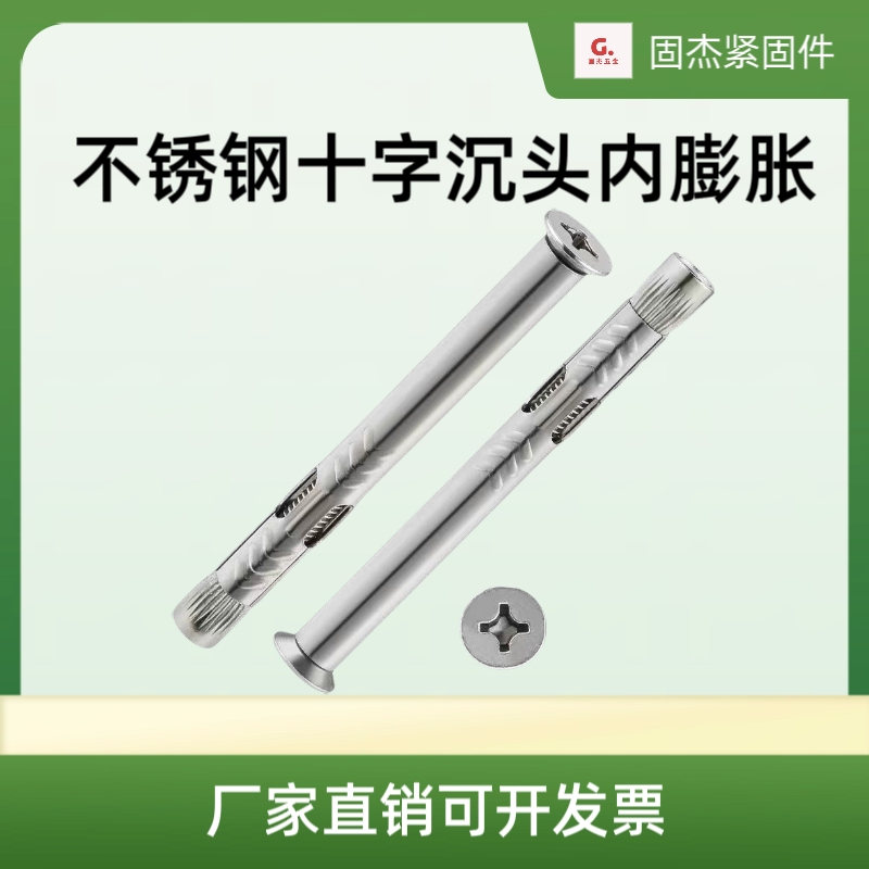不锈钢201十字沉头304内膨胀装钉