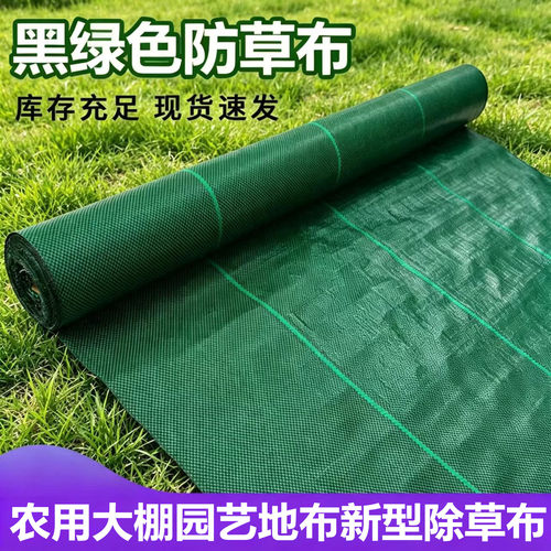 防草布黑绿色农用大棚园艺地布