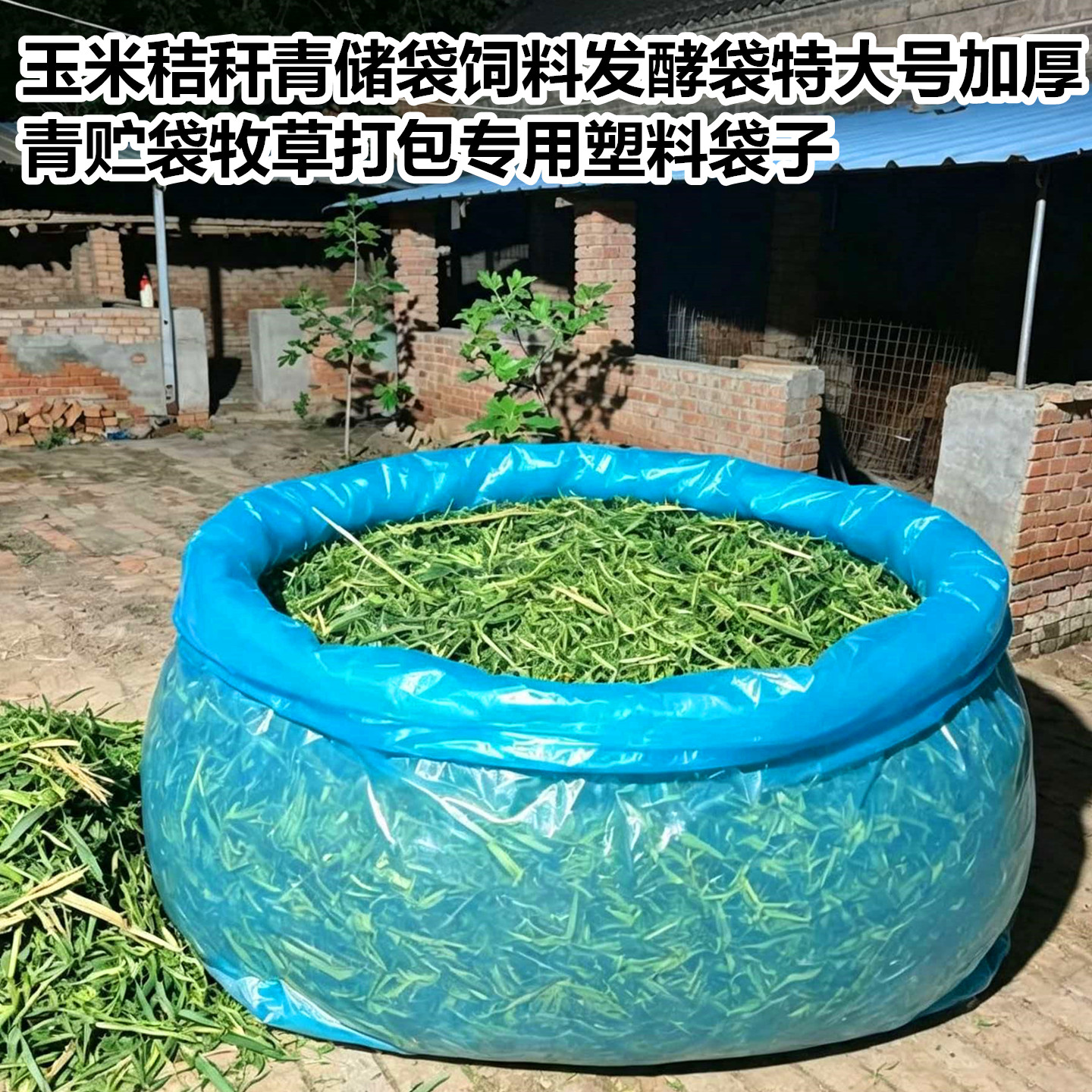 玉米秸秆青储袋饲料发酵袋特大号加厚青贮袋牧草打包专用塑料袋子