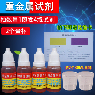 净水器重金属测试剂水质过滤饮用净水机家用自来水重金属检测液