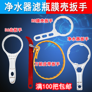 净水器扳手10寸滤瓶前置过滤器芯拆装 工具1812RO膜壳36齿万能扳手