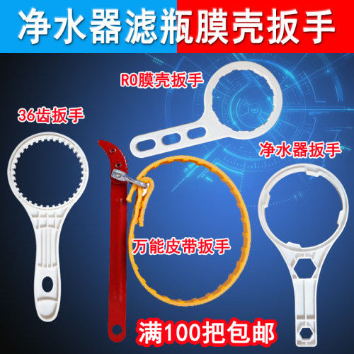 净水器扳手10寸滤瓶36齿万能扳手