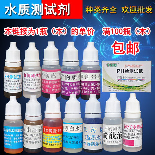 水质检测试剂PH试纸钙镁余氯试剂