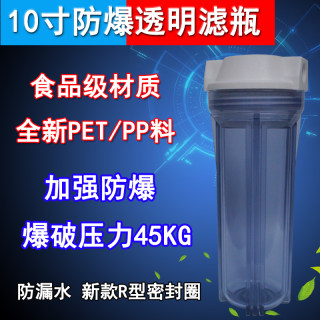 净水器10寸前置滤瓶滤桶防爆抗压过滤瓶水机PP棉滤芯透明净水外壳