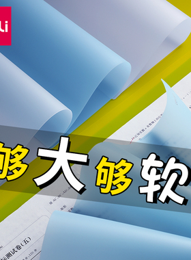 得力考研垫板硅胶软垫板透明写字垫学生考试专用A4试卷作业硬笔书法垫纸板书桌文件书写文具小学生画画垫本板