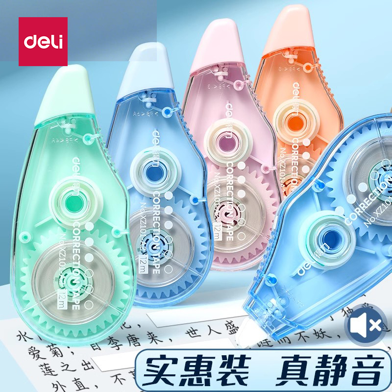 得力修正带学生用高颜值