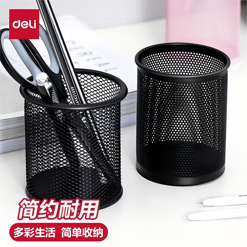 得力笔筒圆形金属网格笔插文具商务笔类收纳简约网纹创意时尚化妆刷收